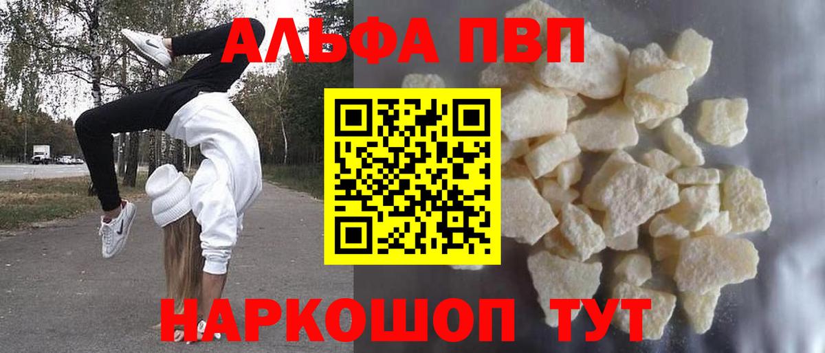 A-PVP VHQ Обь