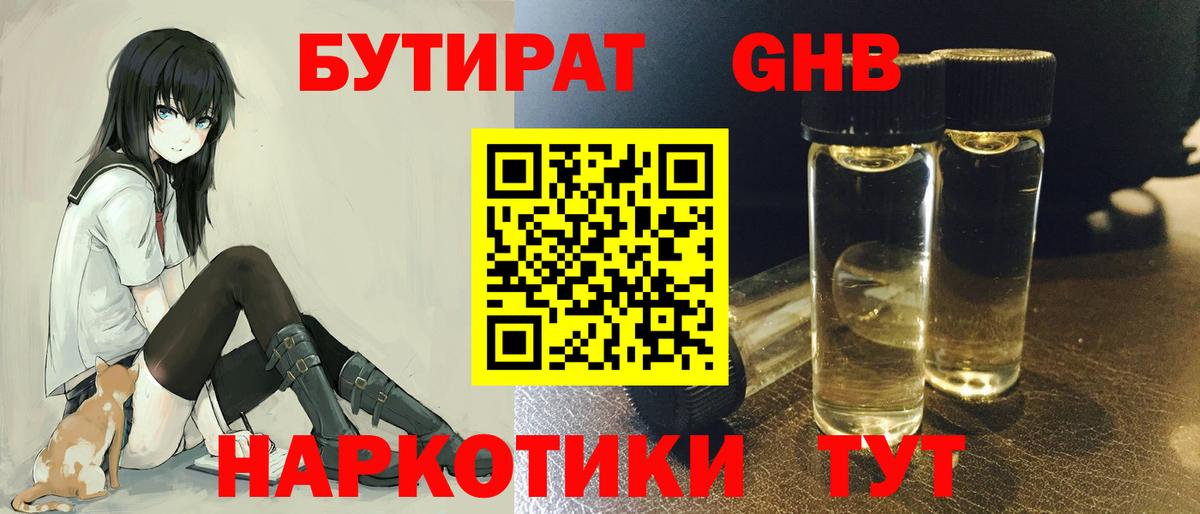 Бутират буратино Обь