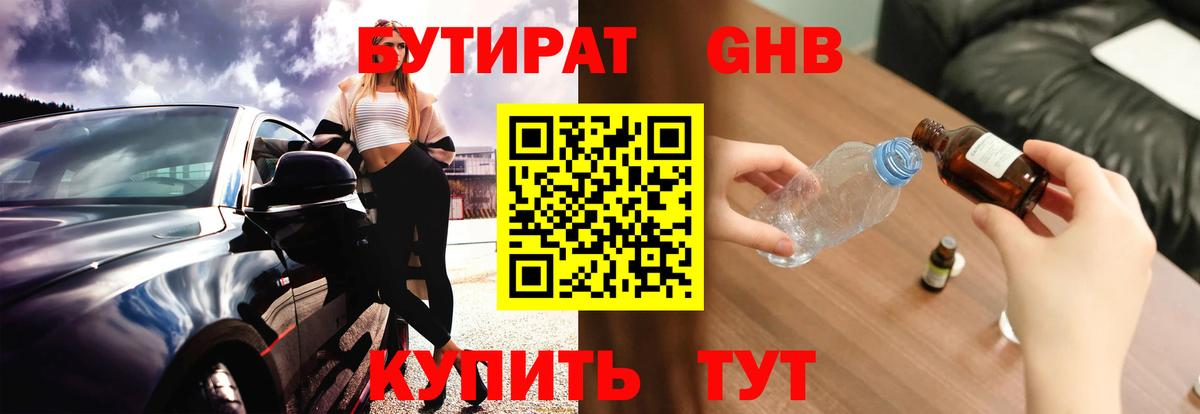Обь  БУТИРАТ  Вход с VPN  Бутират бутик 