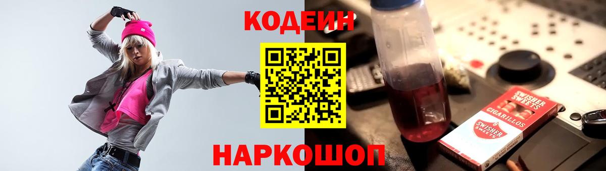 Кодеиновый сироп Lean напиток Lean (лин)  Вход с VPN  Обь 
