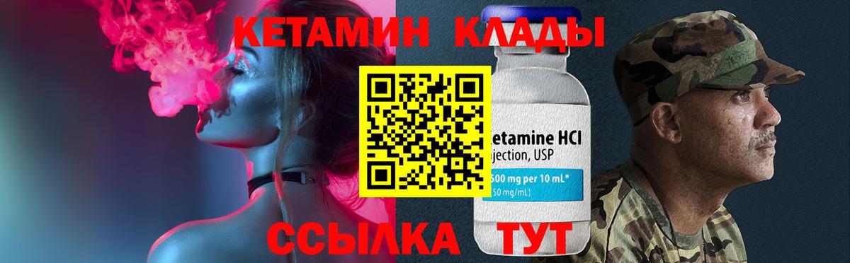 Кетамин VHQ  Вход с VPN  Обь 